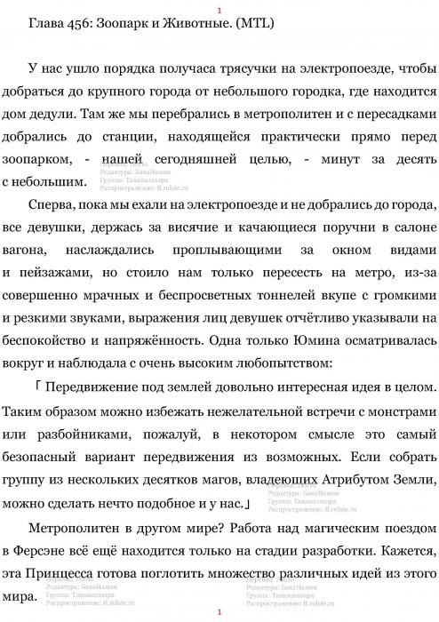 Манга В Другом Мире со Смартфоном - Глава Глава 456: Зоопарк и Животные. (MTL) Страница 1