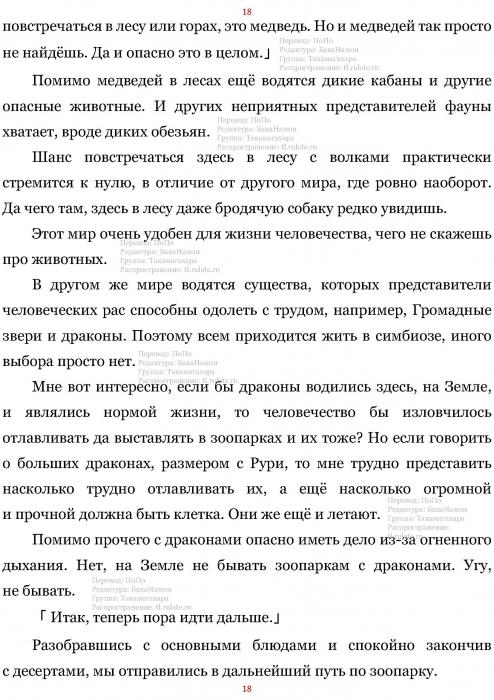 Манга В Другом Мире со Смартфоном - Глава Глава 456: Зоопарк и Животные. (MTL) Страница 18