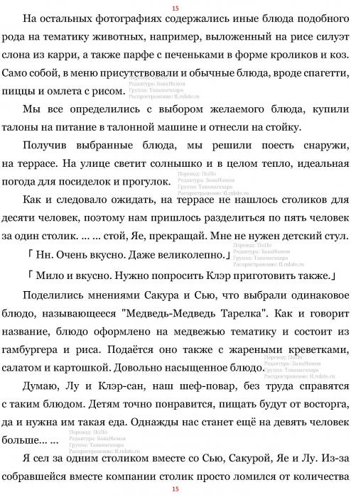 Манга В Другом Мире со Смартфоном - Глава Глава 456: Зоопарк и Животные. (MTL) Страница 15