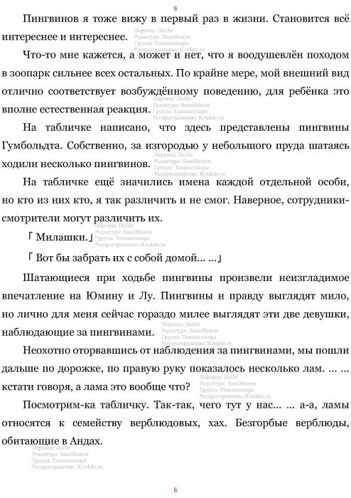 Манга В Другом Мире со Смартфоном - Глава Глава 456: Зоопарк и Животные. (MTL) Страница 6