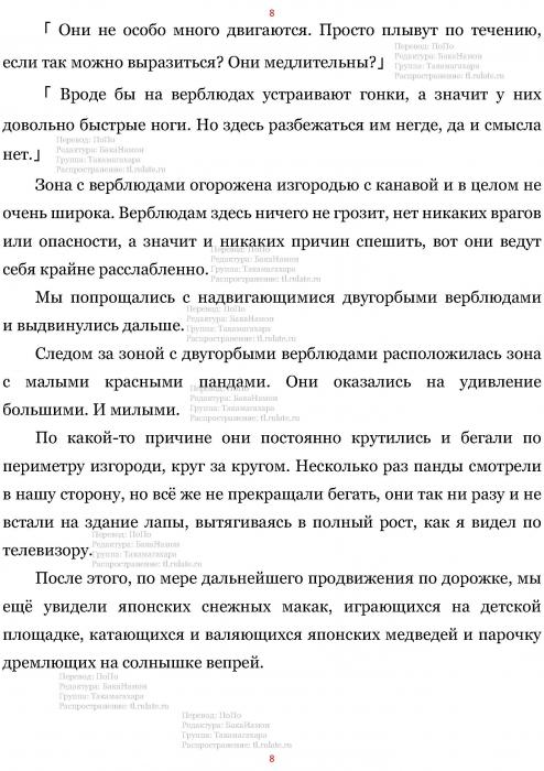 Манга В Другом Мире со Смартфоном - Глава Глава 456: Зоопарк и Животные. (MTL) Страница 8