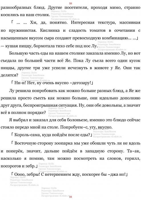 Манга В Другом Мире со Смартфоном - Глава Глава 456: Зоопарк и Животные. (MTL) Страница 16