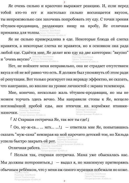 Манга В Другом Мире со Смартфоном - Глава Глава 455: Снятие Пробы и Настоящие Блюда (MTL). Страница 2