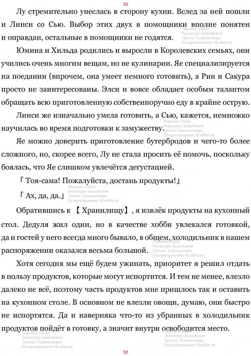 Манга В Другом Мире со Смартфоном - Глава Глава 455: Снятие Пробы и Настоящие Блюда (MTL). Страница 10