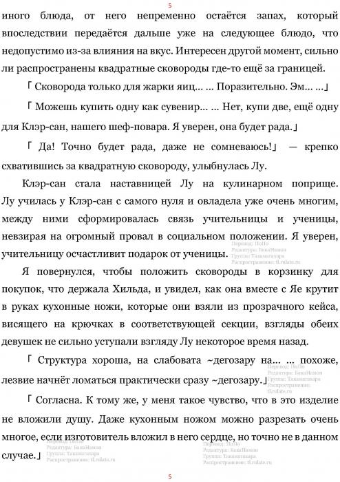 Манга В Другом Мире со Смартфоном - Глава Глава 455: Снятие Пробы и Настоящие Блюда (MTL). Страница 5