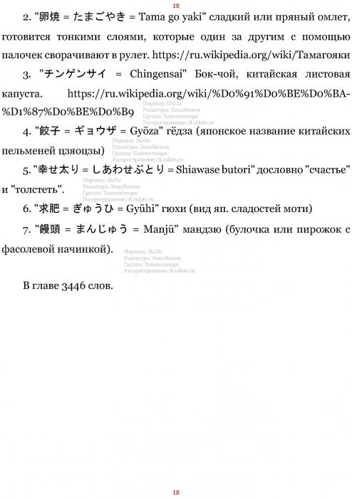 Манга В Другом Мире со Смартфоном - Глава Глава 455: Снятие Пробы и Настоящие Блюда (MTL). Страница 18