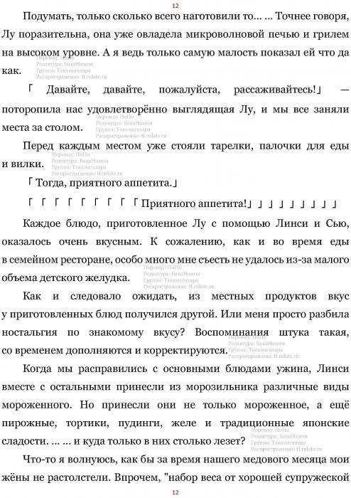 Манга В Другом Мире со Смартфоном - Глава Глава 455: Снятие Пробы и Настоящие Блюда (MTL). Страница 12