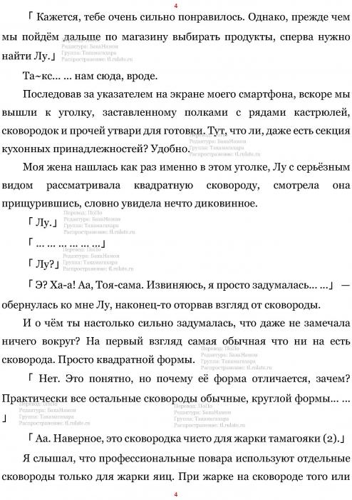 Манга В Другом Мире со Смартфоном - Глава Глава 455: Снятие Пробы и Настоящие Блюда (MTL). Страница 4