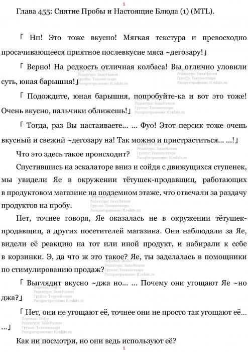 Манга В Другом Мире со Смартфоном - Глава Глава 455: Снятие Пробы и Настоящие Блюда (MTL). Страница 1