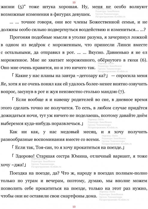 Манга В Другом Мире со Смартфоном - Глава Глава 455: Снятие Пробы и Настоящие Блюда (MTL). Страница 13