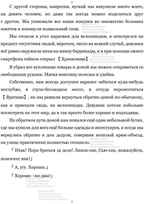 Манга В Другом Мире со Смартфоном - Глава Глава 455: Снятие Пробы и Настоящие Блюда (MTL). Страница 9