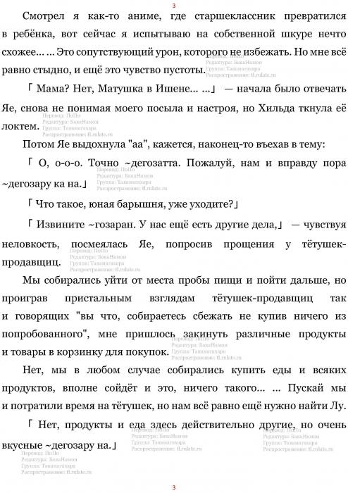 Манга В Другом Мире со Смартфоном - Глава Глава 455: Снятие Пробы и Настоящие Блюда (MTL). Страница 3