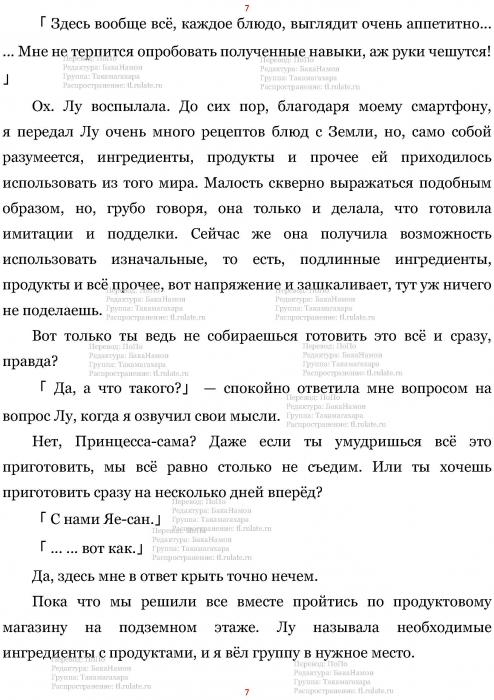 Манга В Другом Мире со Смартфоном - Глава Глава 455: Снятие Пробы и Настоящие Блюда (MTL). Страница 7