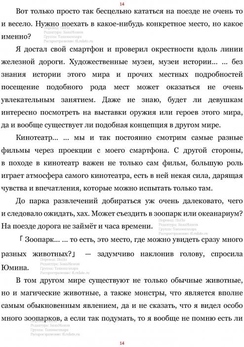 Манга В Другом Мире со Смартфоном - Глава Глава 455: Снятие Пробы и Настоящие Блюда (MTL). Страница 14