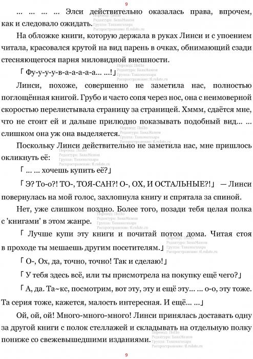 Манга В Другом Мире со Смартфоном - Глава Глава 454: Лифт и Эскалатор. (MTL) Страница 9