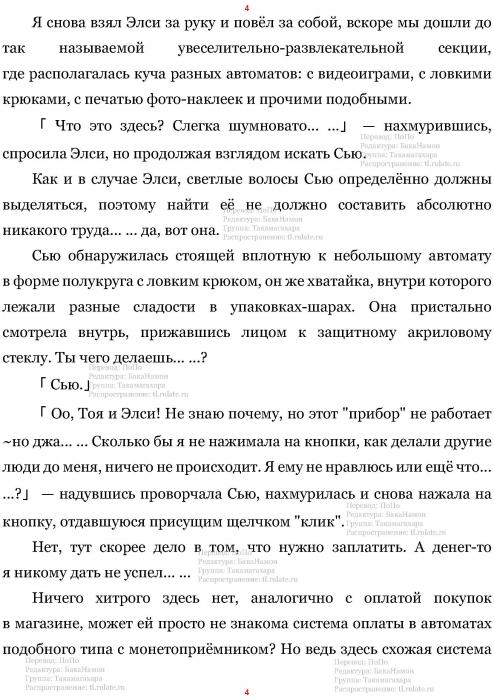 Манга В Другом Мире со Смартфоном - Глава Глава 454: Лифт и Эскалатор. (MTL) Страница 4