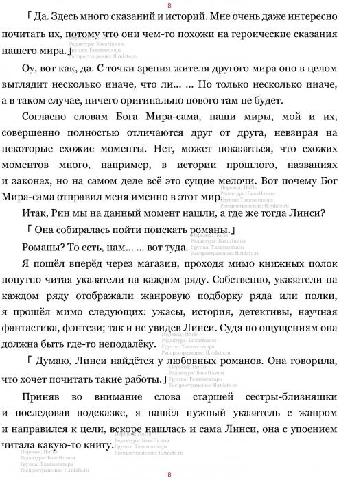 Манга В Другом Мире со Смартфоном - Глава Глава 454: Лифт и Эскалатор. (MTL) Страница 8