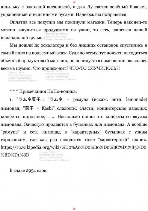 Манга В Другом Мире со Смартфоном - Глава Глава 454: Лифт и Эскалатор. (MTL) Страница 16