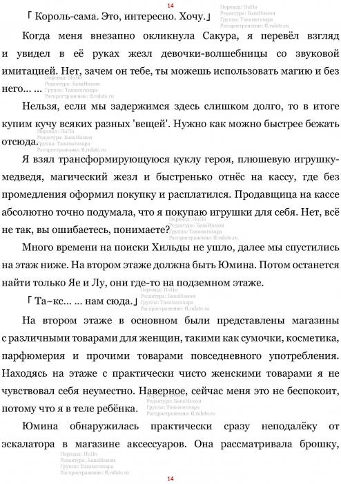 Манга В Другом Мире со Смартфоном - Глава Глава 454: Лифт и Эскалатор. (MTL) Страница 14