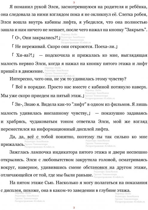 Манга В Другом Мире со Смартфоном - Глава Глава 454: Лифт и Эскалатор. (MTL) Страница 3