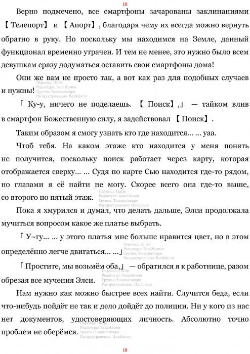 Манга В Другом Мире со Смартфоном - Глава Глава 453: Дом в Европейском Стиле и Семейный Ресторан. (MTL) Страница 18