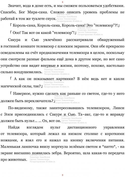 Манга В Другом Мире со Смартфоном - Глава Глава 453: Дом в Европейском Стиле и Семейный Ресторан. (MTL) Страница 3