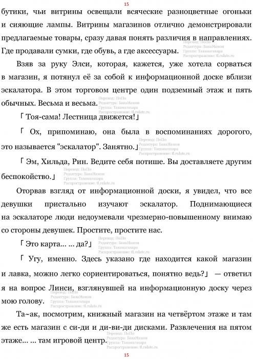 Манга В Другом Мире со Смартфоном - Глава Глава 453: Дом в Европейском Стиле и Семейный Ресторан. (MTL) Страница 15