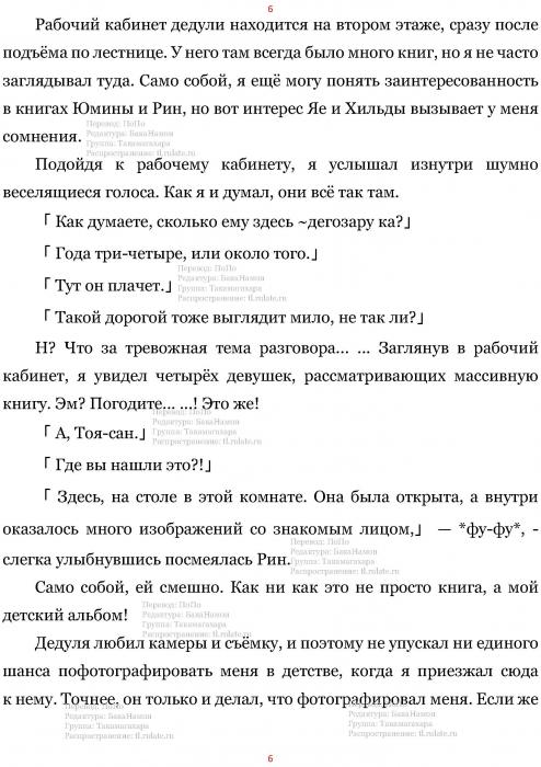 Манга В Другом Мире со Смартфоном - Глава Глава 453: Дом в Европейском Стиле и Семейный Ресторан. (MTL) Страница 6