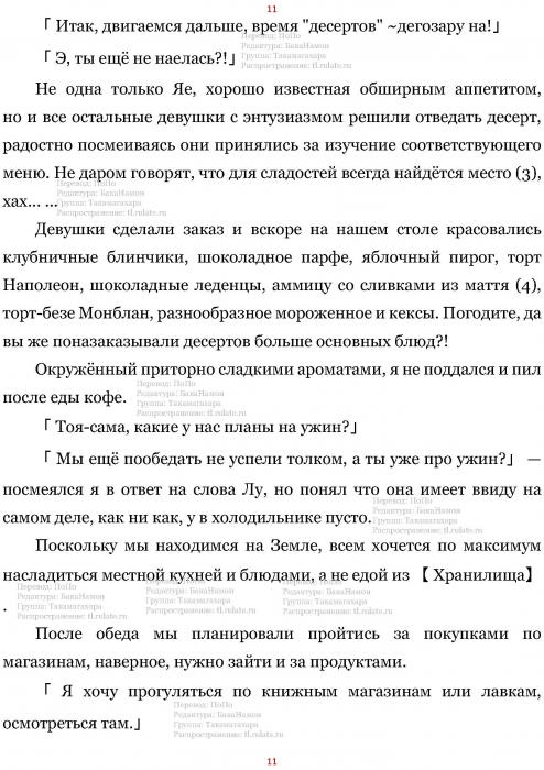 Манга В Другом Мире со Смартфоном - Глава Глава 453: Дом в Европейском Стиле и Семейный Ресторан. (MTL) Страница 11