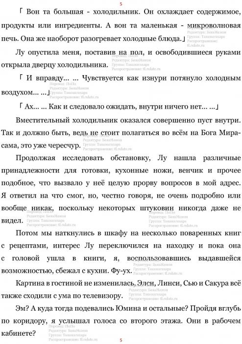 Манга В Другом Мире со Смартфоном - Глава Глава 453: Дом в Европейском Стиле и Семейный Ресторан. (MTL) Страница 5