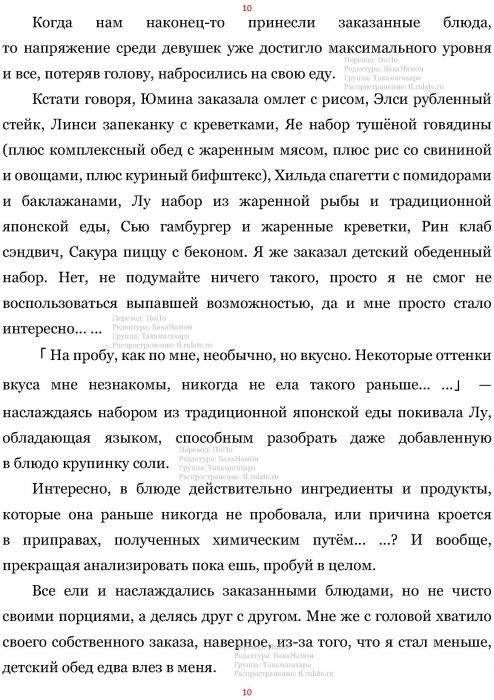 Манга В Другом Мире со Смартфоном - Глава Глава 453: Дом в Европейском Стиле и Семейный Ресторан. (MTL) Страница 10