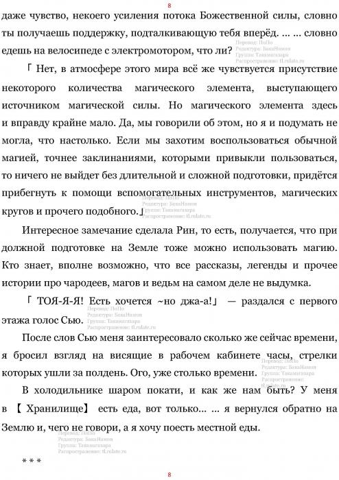 Манга В Другом Мире со Смартфоном - Глава Глава 453: Дом в Европейском Стиле и Семейный Ресторан. (MTL) Страница 8