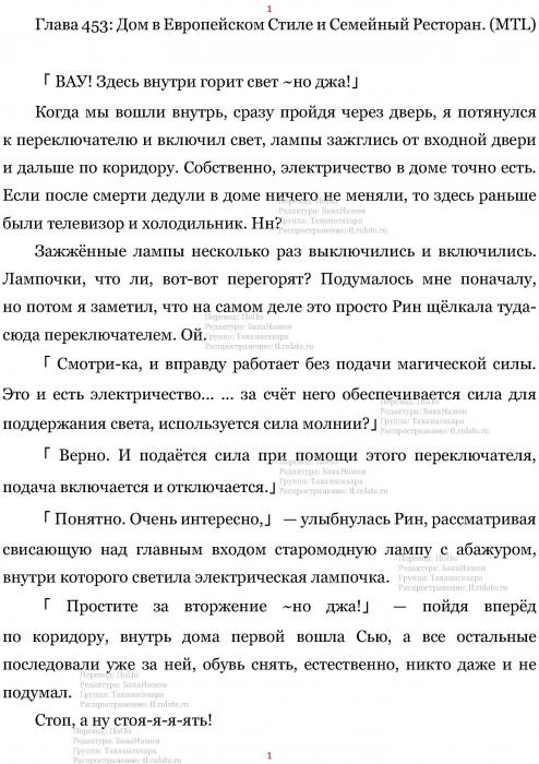 Манга В Другом Мире со Смартфоном - Глава Глава 453: Дом в Европейском Стиле и Семейный Ресторан. (MTL) Страница 1