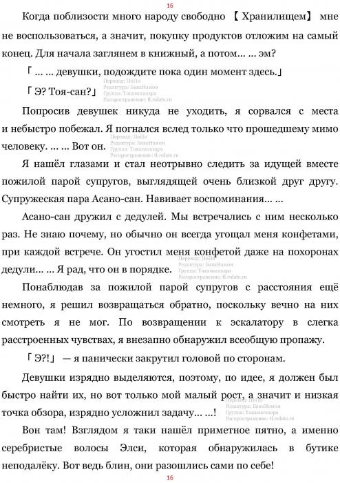 Манга В Другом Мире со Смартфоном - Глава Глава 453: Дом в Европейском Стиле и Семейный Ресторан. (MTL) Страница 16