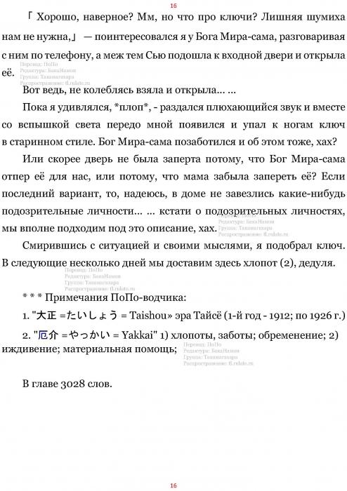 Манга В Другом Мире со Смартфоном - Глава Глава 452: Отправление в Путешествие и Родные Места. (MTL) Страница 16