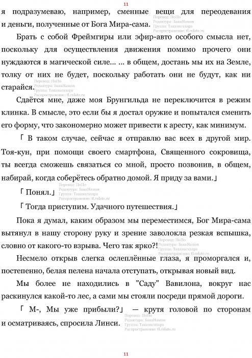 Манга В Другом Мире со Смартфоном - Глава Глава 452: Отправление в Путешествие и Родные Места. (MTL) Страница 11