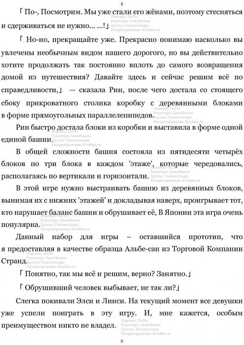 Манга В Другом Мире со Смартфоном - Глава Глава 452: Отправление в Путешествие и Родные Места. (MTL) Страница 8