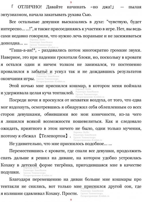 Манга В Другом Мире со Смартфоном - Глава Глава 452: Отправление в Путешествие и Родные Места. (MTL) Страница 9