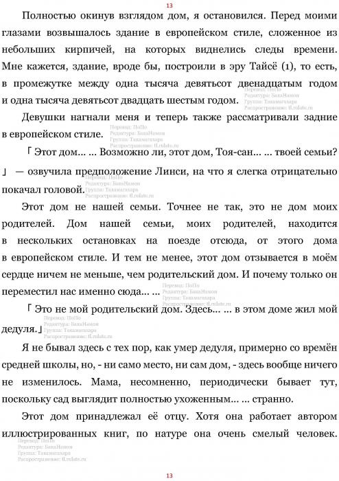 Манга В Другом Мире со Смартфоном - Глава Глава 452: Отправление в Путешествие и Родные Места. (MTL) Страница 13