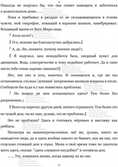 Манга В Другом Мире со Смартфоном - Глава Глава 452: Отправление в Путешествие и Родные Места. (MTL) Страница 14