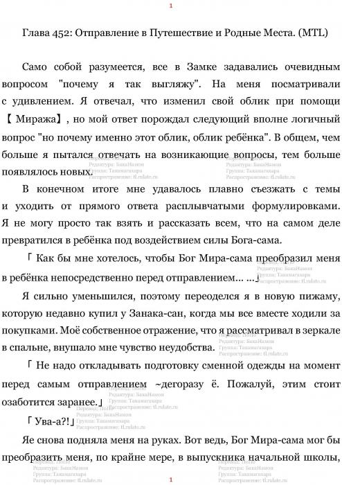 Манга В Другом Мире со Смартфоном - Глава Глава 452: Отправление в Путешествие и Родные Места. (MTL) Страница 1