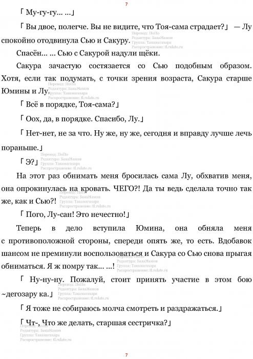 Манга В Другом Мире со Смартфоном - Глава Глава 452: Отправление в Путешествие и Родные Места. (MTL) Страница 7