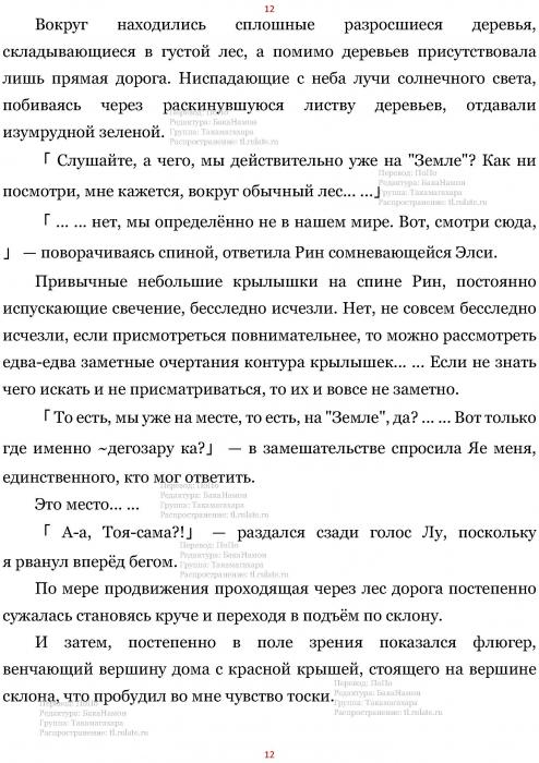 Манга В Другом Мире со Смартфоном - Глава Глава 452: Отправление в Путешествие и Родные Места. (MTL) Страница 12