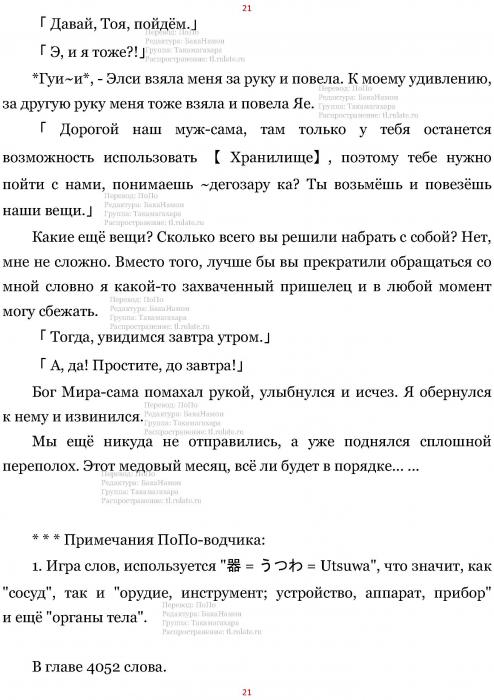 Манга В Другом Мире со Смартфоном - Глава Глава 451: Приготовления к Путешествию и Мальчик. (MTL) Страница 21