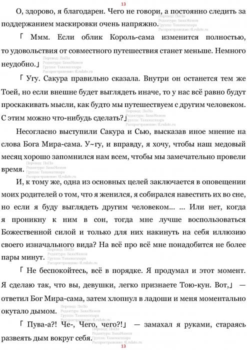 Манга В Другом Мире со Смартфоном - Глава Глава 451: Приготовления к Путешествию и Мальчик. (MTL) Страница 13