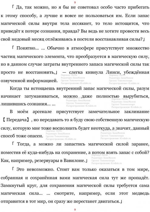 Манга В Другом Мире со Смартфоном - Глава Глава 451: Приготовления к Путешествию и Мальчик. (MTL) Страница 9