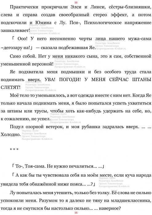 Манга В Другом Мире со Смартфоном - Глава Глава 451: Приготовления к Путешествию и Мальчик. (MTL) Страница 16