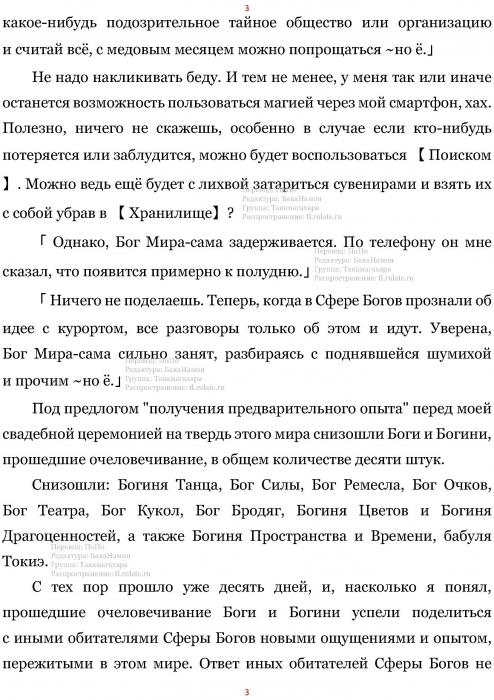 Манга В Другом Мире со Смартфоном - Глава Глава 451: Приготовления к Путешествию и Мальчик. (MTL) Страница 3