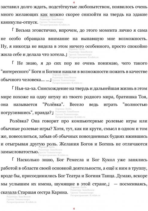 Манга В Другом Мире со Смартфоном - Глава Глава 451: Приготовления к Путешествию и Мальчик. (MTL) Страница 4