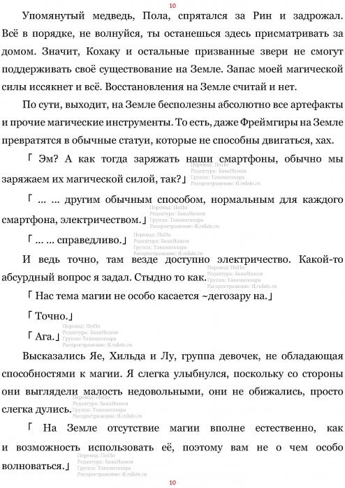 Манга В Другом Мире со Смартфоном - Глава Глава 451: Приготовления к Путешествию и Мальчик. (MTL) Страница 10